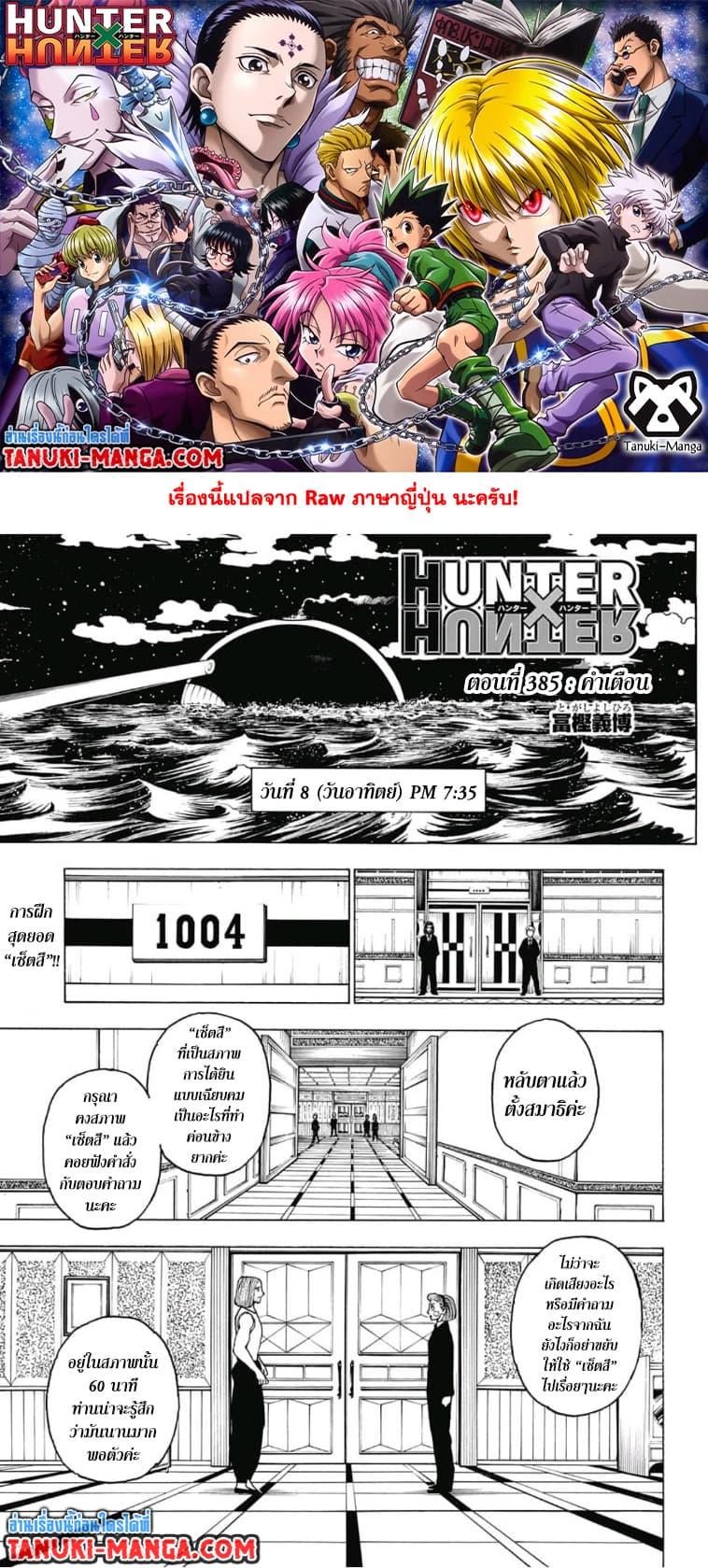 Manga-lc-com อ่านมังงะ อ่านการ์ตูน ออนไลน์ ฟรี Hunter X Hunter ตอนที่ 1 2 3 4 5 6 7 8 9 10 11 12 13 14 ฟรี ไม่มีโฆษณา Manga-lc - อ่าน มังงะ อ่าน การ์ตูน ออนไลน์ อ่านมังงะ ฟรี