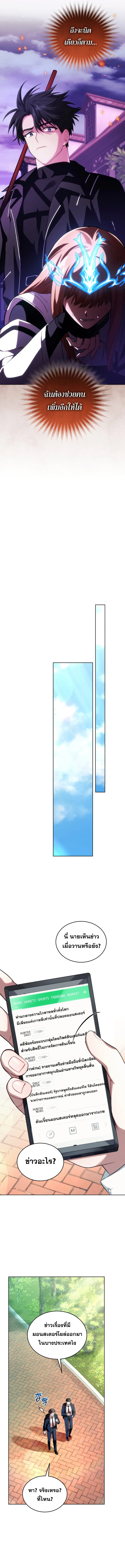 I Stole the Number One Ranker_s Soul ฉ_นขโมยว_ญญาณของแรงเกอร_อ_นด_บ 1 ตอนที่ ตอนที่ 79 รูปที่ 10