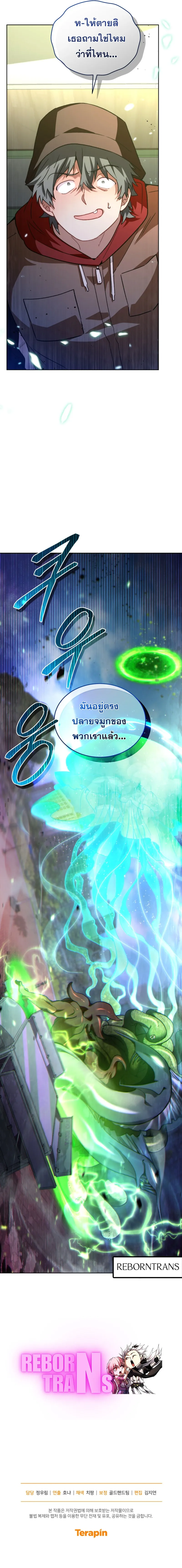 I Stole the Number One Ranker_s Soul ฉ_นขโมยว_ญญาณของแรงเกอร_อ_นด_บ 1 ตอนที่ ตอนที่ 79 รูปที่ 15