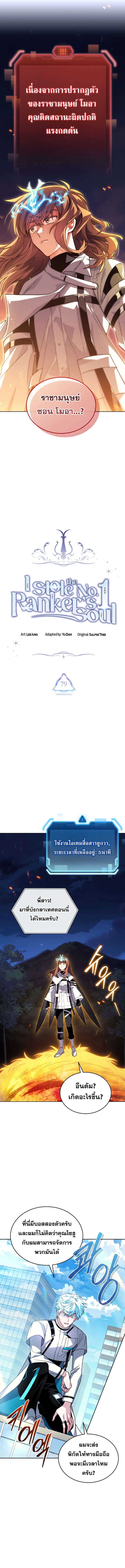 I Stole the Number One Ranker_s Soul ฉ_นขโมยว_ญญาณของแรงเกอร_อ_นด_บ 1 ตอนที่ ตอนที่ 79 รูปที่ 2