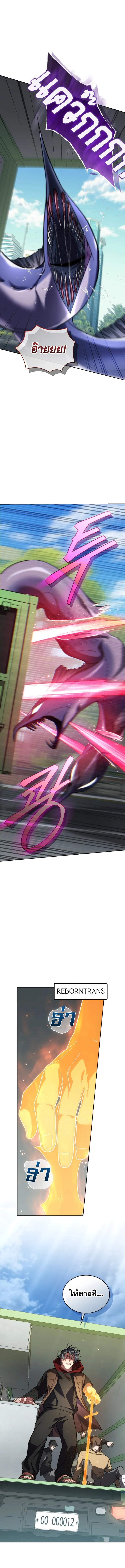 I Stole the Number One Ranker_s Soul ฉ_นขโมยว_ญญาณของแรงเกอร_อ_นด_บ 1 ตอนที่ ตอนที่ 80 รูปที่ 10