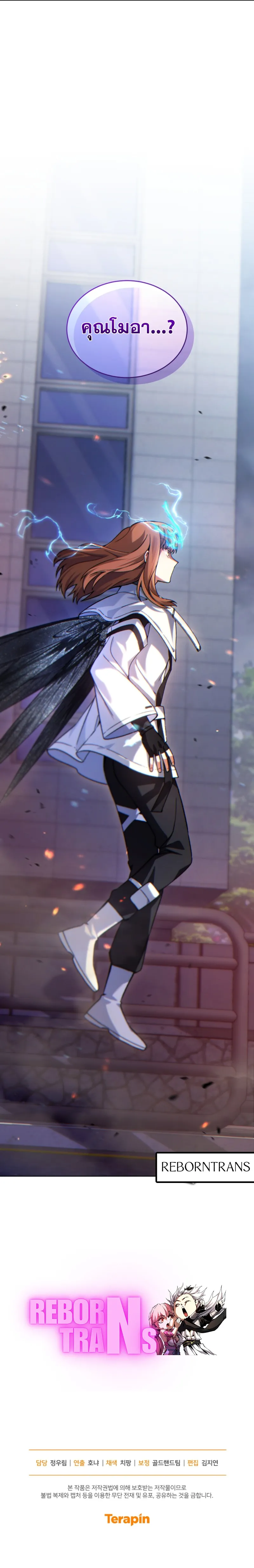 I Stole the Number One Ranker_s Soul ฉ_นขโมยว_ญญาณของแรงเกอร_อ_นด_บ 1 ตอนที่ ตอนที่ 80 รูปที่ 16