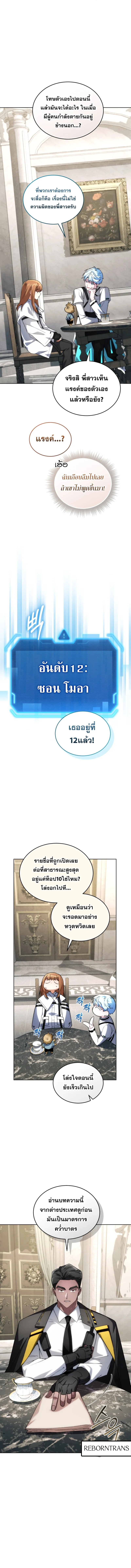 I Stole the Number One Ranker_s Soul ฉ_นขโมยว_ญญาณของแรงเกอร_อ_นด_บ 1 ตอนที่ ตอนที่ 80 รูปที่ 5