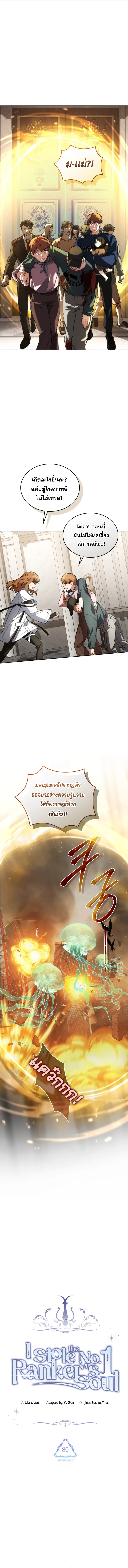 I Stole the Number One Ranker_s Soul ฉ_นขโมยว_ญญาณของแรงเกอร_อ_นด_บ 1 ตอนที่ ตอนที่ 80 รูปที่ 8