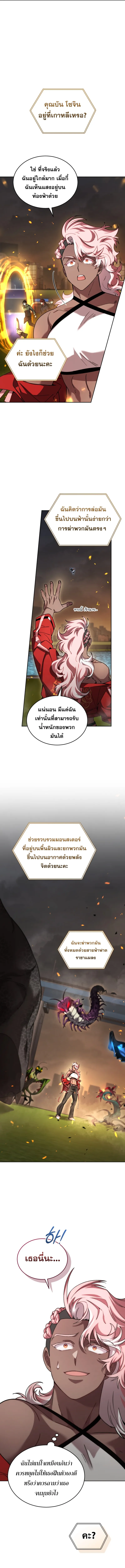 I Stole the Number One Ranker_s Soul ฉ_นขโมยว_ญญาณของแรงเกอร_อ_นด_บ 1 ตอนที่ ตอนที่ 81 รูปที่ 10