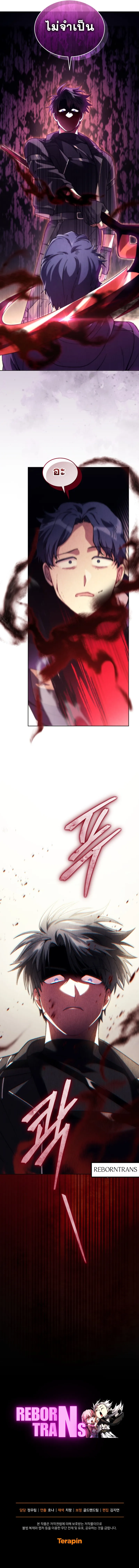 I Stole the Number One Ranker_s Soul ฉ_นขโมยว_ญญาณของแรงเกอร_อ_นด_บ 1 ตอนที่ ตอนที่ 81 รูปที่ 16