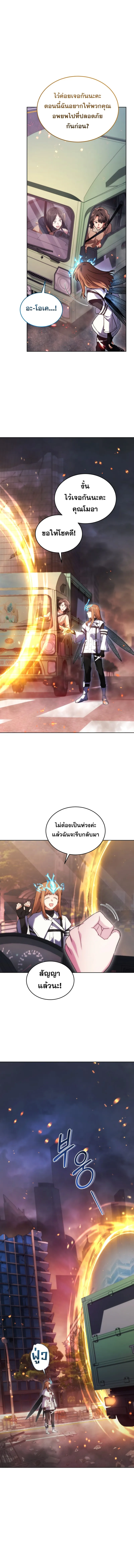 I Stole the Number One Ranker_s Soul ฉ_นขโมยว_ญญาณของแรงเกอร_อ_นด_บ 1 ตอนที่ ตอนที่ 81 รูปที่ 2