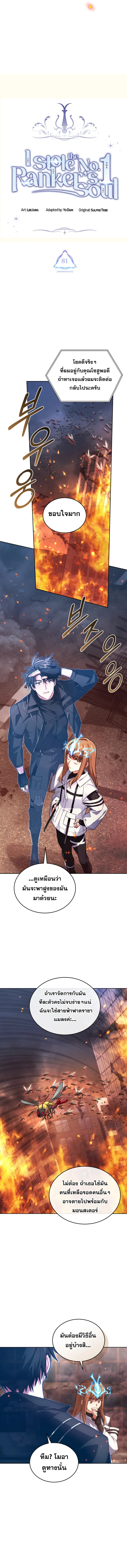 I Stole the Number One Ranker_s Soul ฉ_นขโมยว_ญญาณของแรงเกอร_อ_นด_บ 1 ตอนที่ ตอนที่ 81 รูปที่ 4