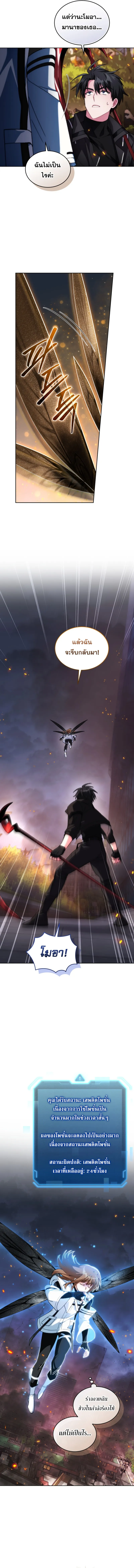 I Stole the Number One Ranker_s Soul ฉ_นขโมยว_ญญาณของแรงเกอร_อ_นด_บ 1 ตอนที่ ตอนที่ 82 รูปที่ 11