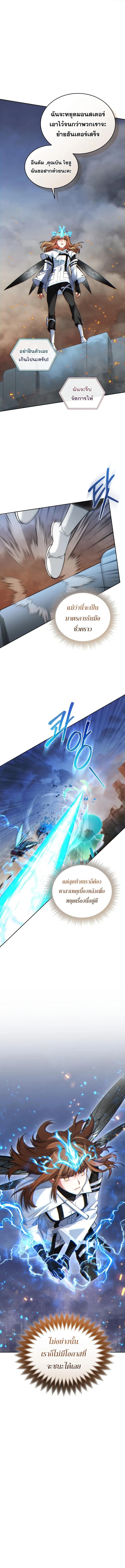 I Stole the Number One Ranker_s Soul ฉ_นขโมยว_ญญาณของแรงเกอร_อ_นด_บ 1 ตอนที่ ตอนที่ 82 รูปที่ 9