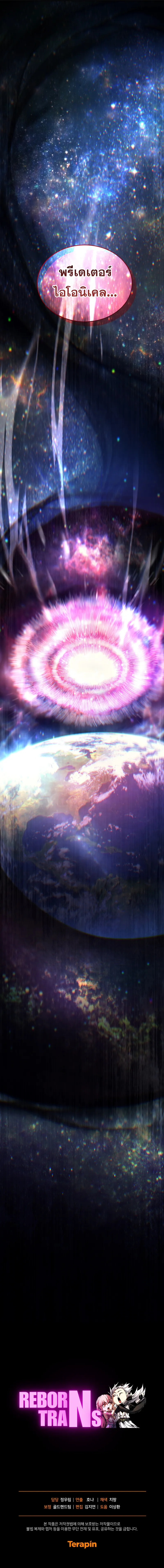 I Stole the Number One Ranker_s Soul ฉ_นขโมยว_ญญาณของแรงเกอร_อ_นด_บ 1 ตอนที่ ตอนที่ 83 รูปที่ 16