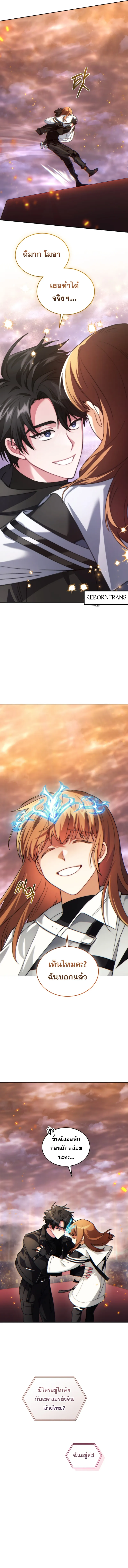 I Stole the Number One Ranker_s Soul ฉ_นขโมยว_ญญาณของแรงเกอร_อ_นด_บ 1 ตอนที่ ตอนที่ 83 รูปที่ 3