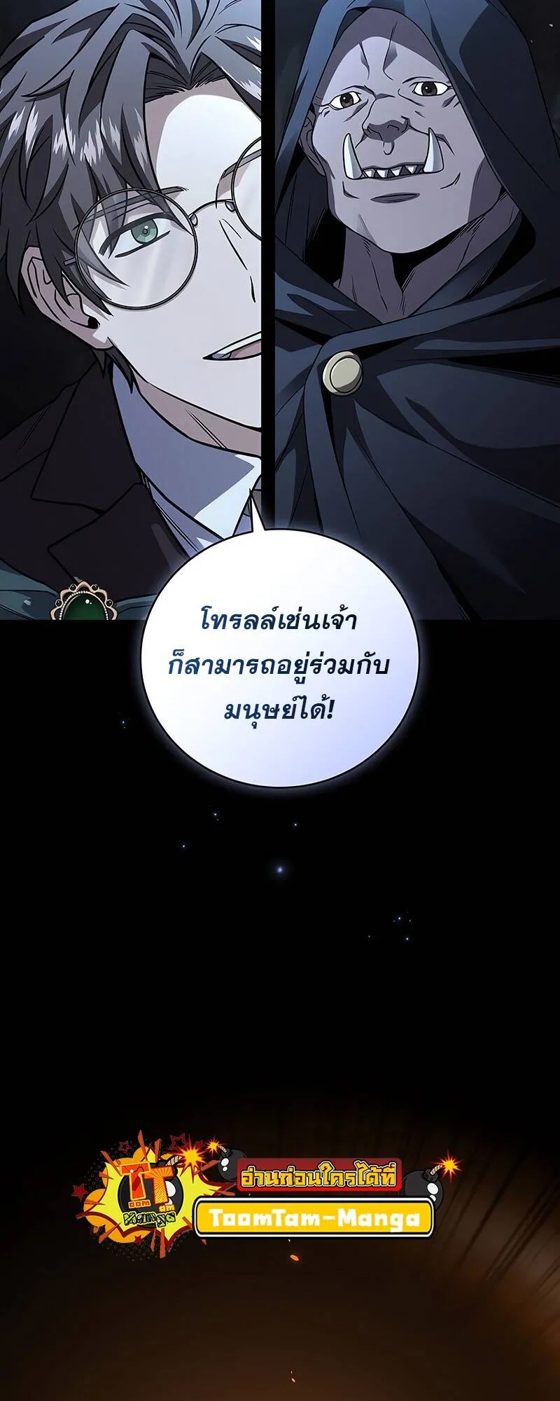 Return of the Frozen Player ตอนที่ ตอนที่ 129 รูปที่ 25