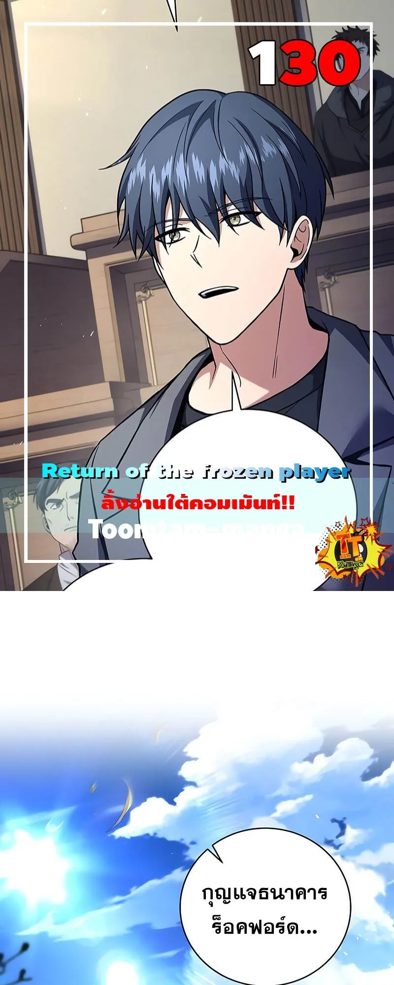 Return of the Frozen Player ตอนที่ ตอนที่ 130 รูปที่ 1
