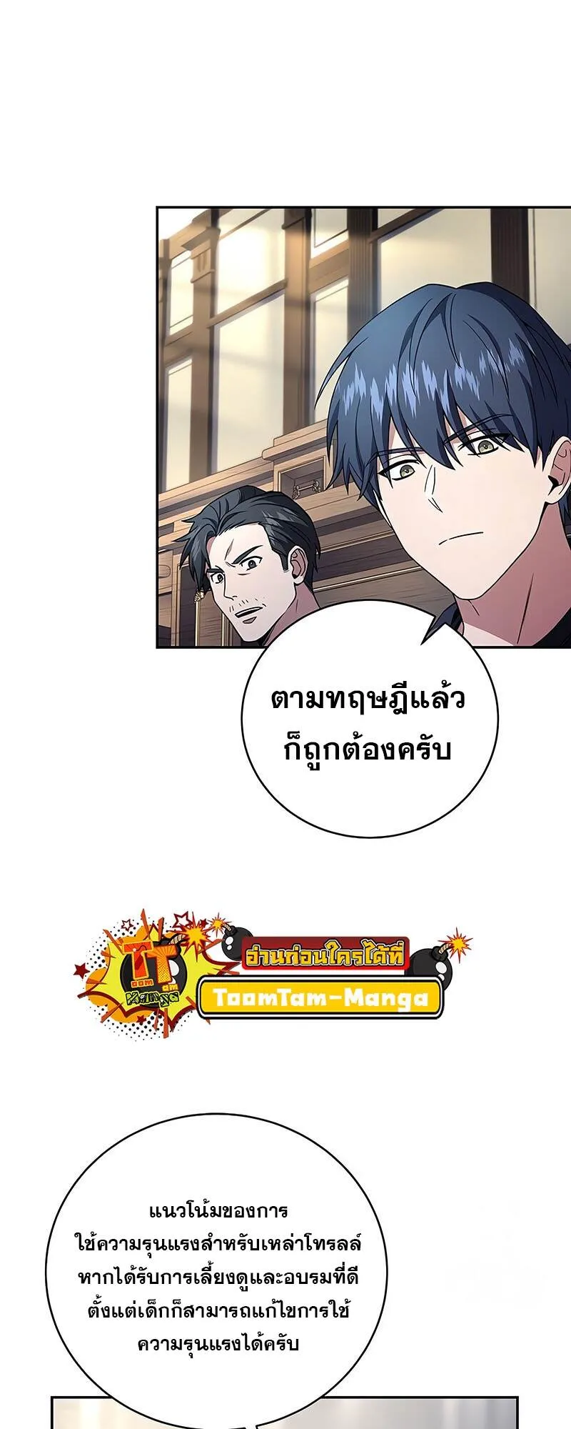Return of the Frozen Player ตอนที่ ตอนที่ 130 รูปที่ 35