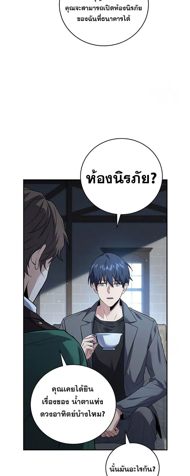 Return of the Frozen Player ตอนที่ ตอนที่ 130 รูปที่ 4