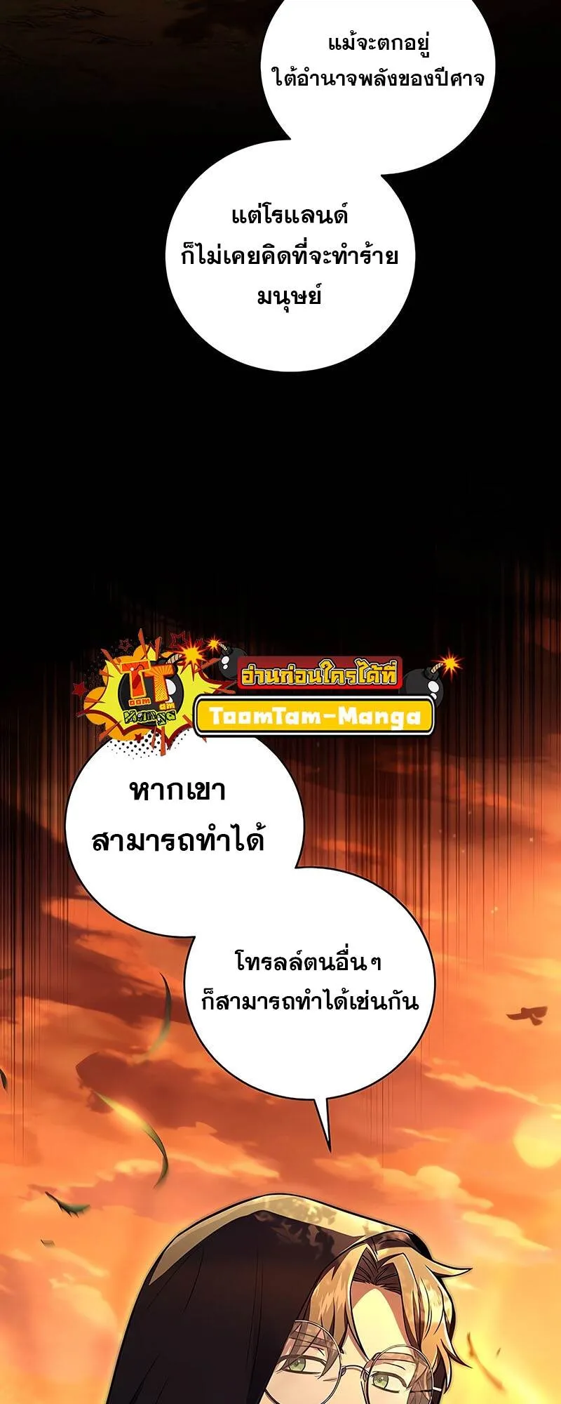 Return of the Frozen Player ตอนที่ ตอนที่ 130 รูปที่ 62