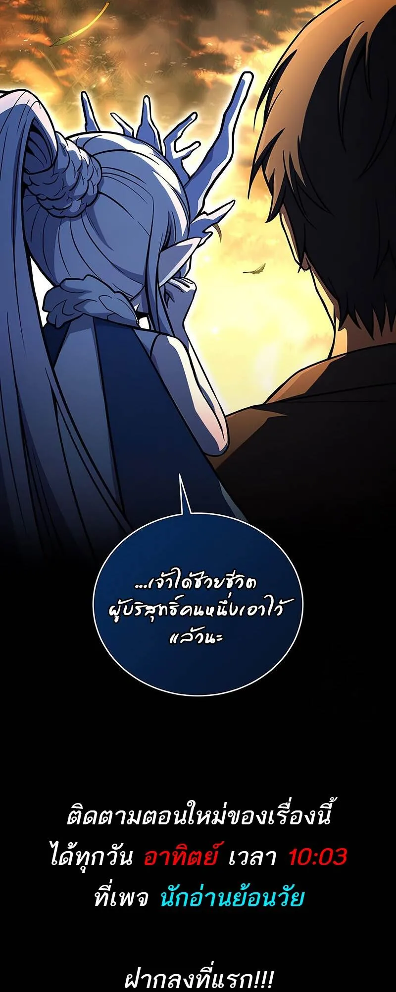 Return of the Frozen Player ตอนที่ ตอนที่ 130 รูปที่ 68