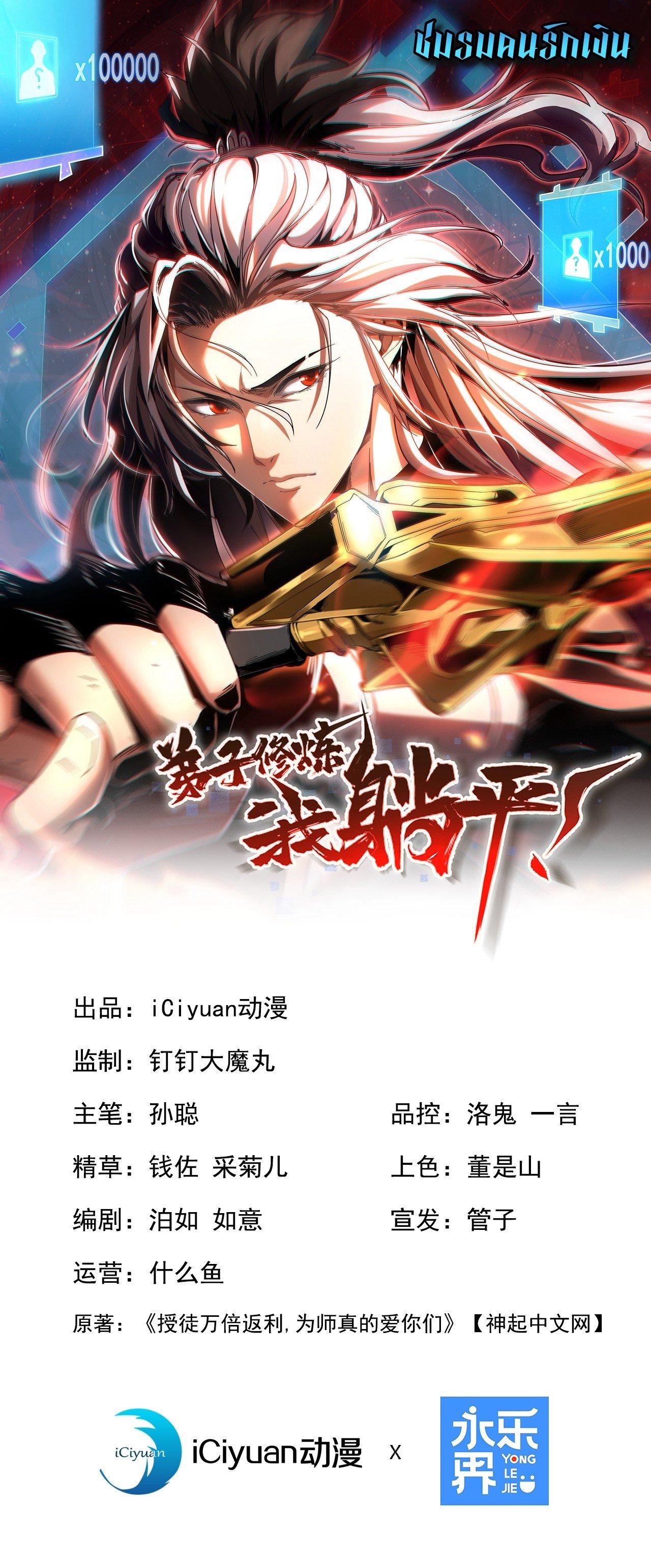 Manga-lc-com อ่านมังงะ อ่านการ์ตูน ออนไลน์ ฟรี Cultivate Disciples in a Relaxed Manner ตอนที่ 1 2 3 4 5 6 7 8 9 10 11 12 13 14 ฟรี ไม่มีโฆษณา Manga-lc - อ่าน มังงะ อ่าน การ์ตูน ออนไลน์ อ่านมังงะ ฟรี