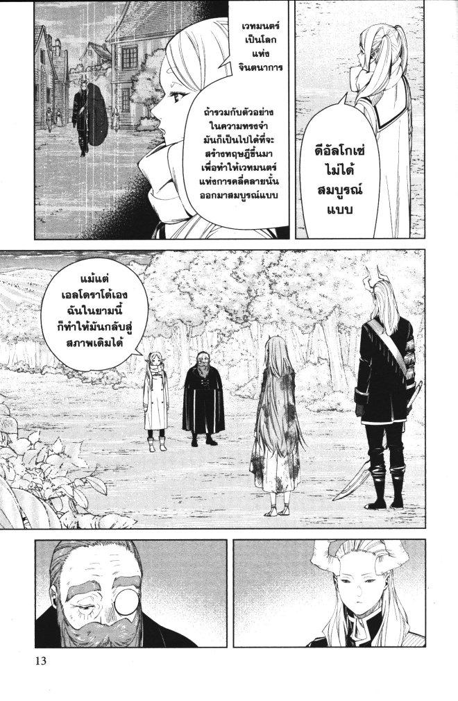 Manga-lc-com อ่านมังงะ อ่านการ์ตูน ออนไลน์ ฟรี Sousou no Frieren ตอนที่ 1 2 3 4 5 6 7 8 9 10 11 12 13 14 ฟรี ไม่มีโฆษณา Manga-lc - อ่าน มังงะ อ่าน การ์ตูน ออนไลน์ อ่านมังงะ ฟรี