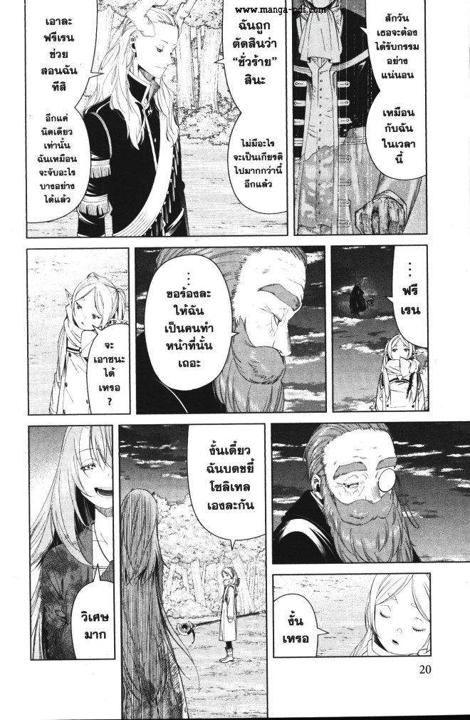 Manga-lc-com อ่านมังงะ อ่านการ์ตูน ออนไลน์ ฟรี Sousou no Frieren ตอนที่ 1 2 3 4 5 6 7 8 9 10 11 12 13 14 ฟรี ไม่มีโฆษณา Manga-lc - อ่าน มังงะ อ่าน การ์ตูน ออนไลน์ อ่านมังงะ ฟรี