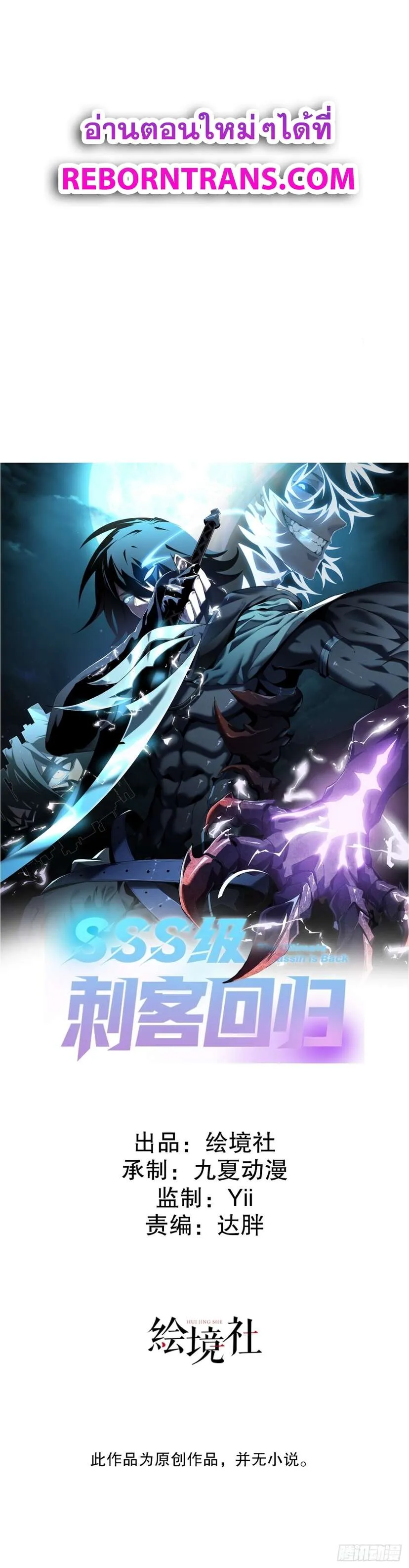 SSS-Class Assassin_s Return ตอนที่ ตอนที่ 4 รูปที่ 1