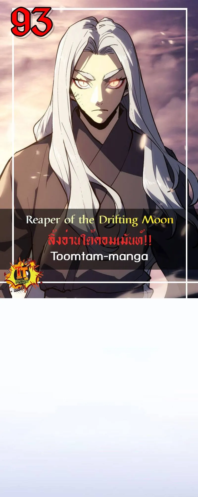 Reaper of the Drifting Moon ตอนที่ ตอนที่ 93 รูปที่ 1