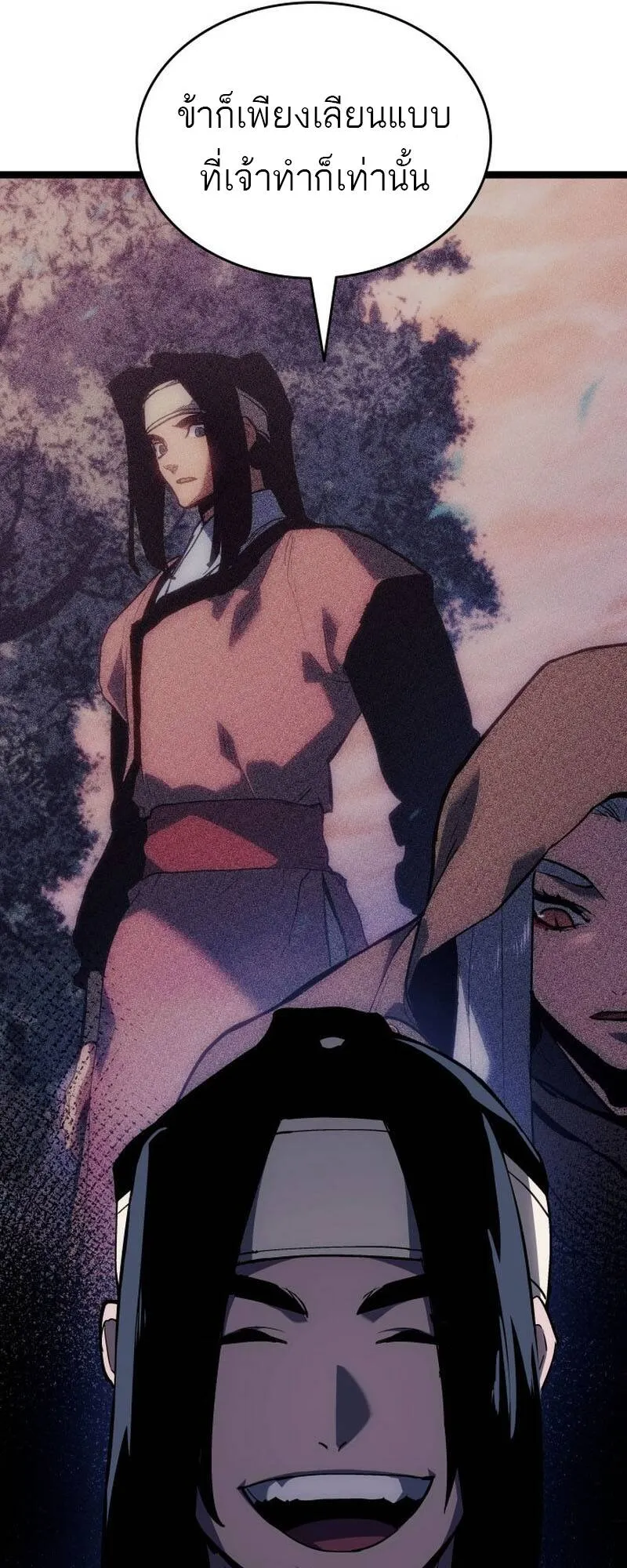 Reaper of the Drifting Moon ตอนที่ ตอนที่ 93 รูปที่ 11