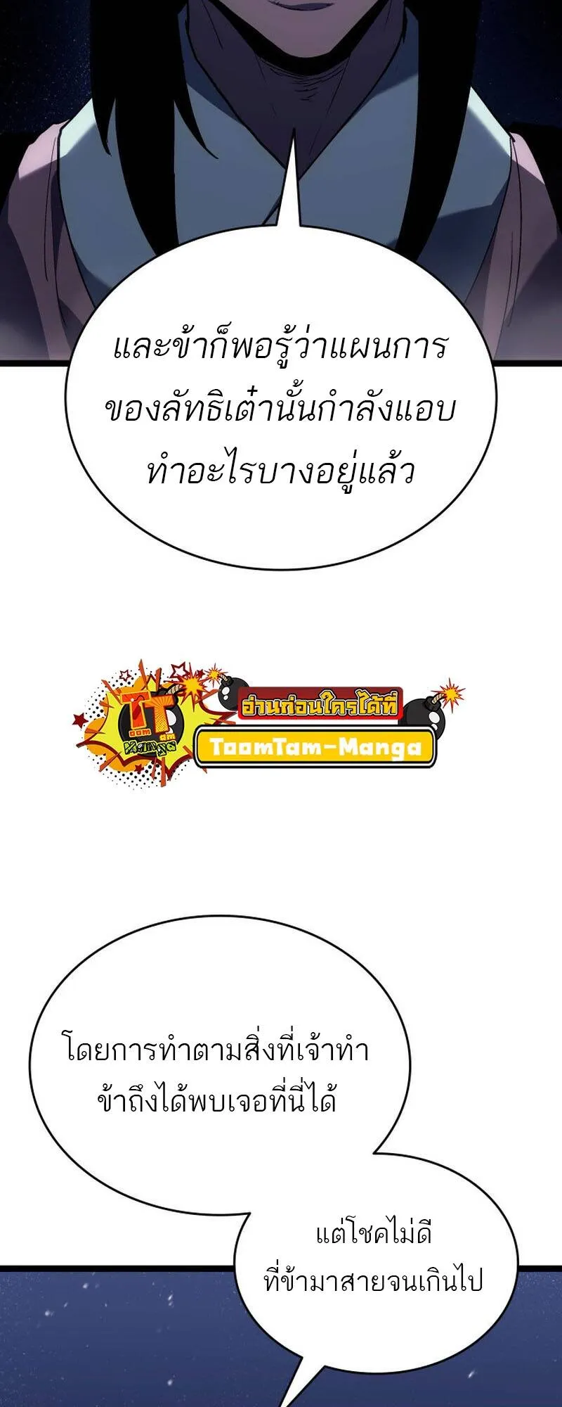 Reaper of the Drifting Moon ตอนที่ ตอนที่ 93 รูปที่ 12