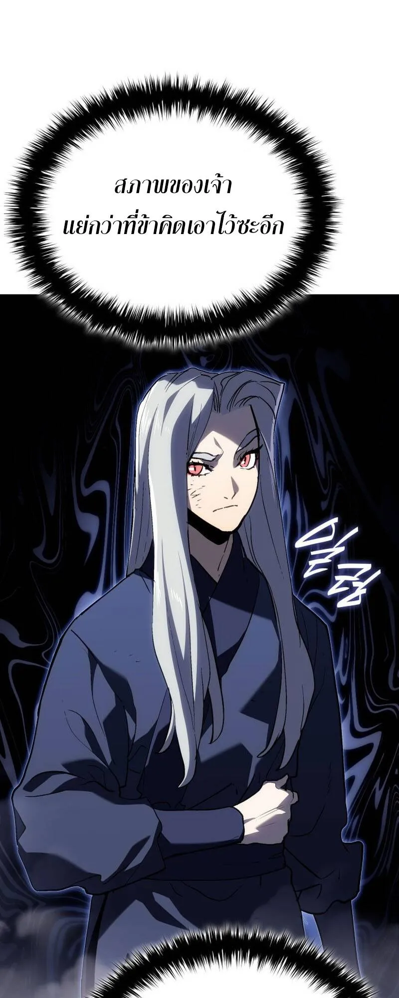 Reaper of the Drifting Moon ตอนที่ ตอนที่ 93 รูปที่ 14