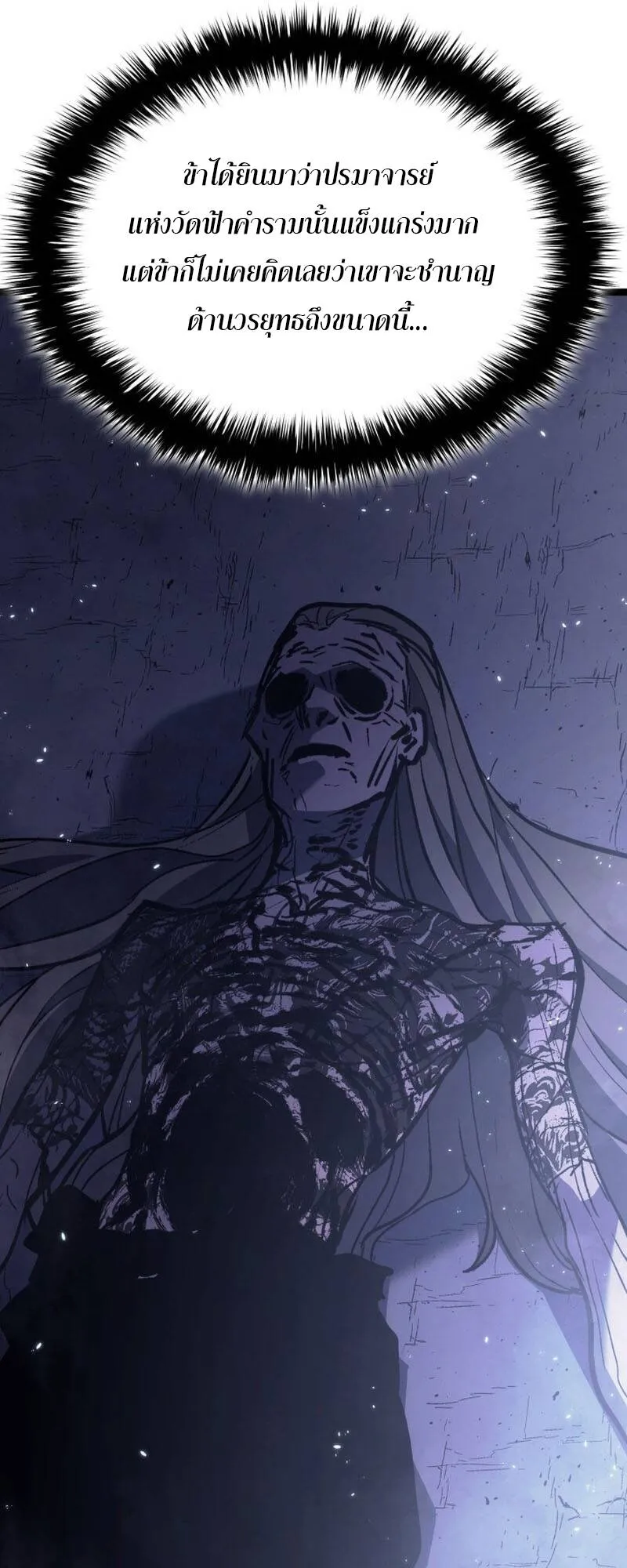 Reaper of the Drifting Moon ตอนที่ ตอนที่ 93 รูปที่ 16