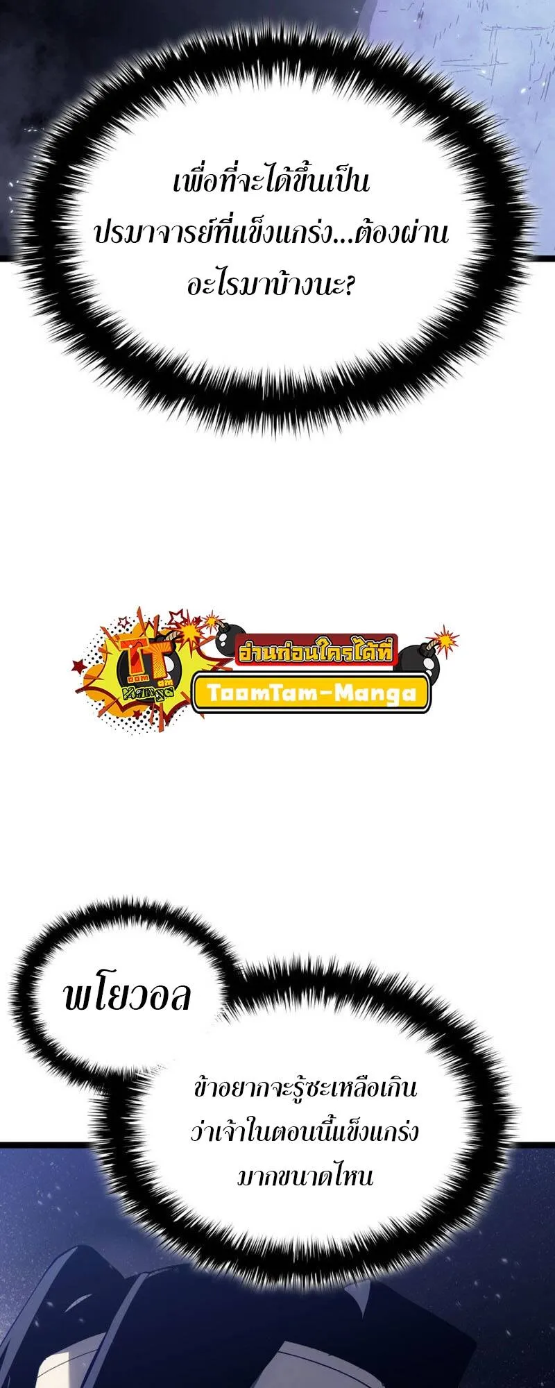 Reaper of the Drifting Moon ตอนที่ ตอนที่ 93 รูปที่ 17