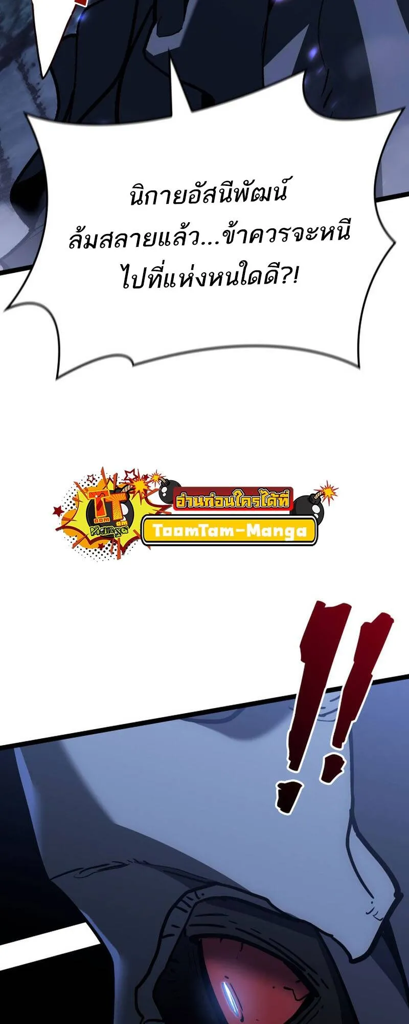 Reaper of the Drifting Moon ตอนที่ ตอนที่ 93 รูปที่ 27