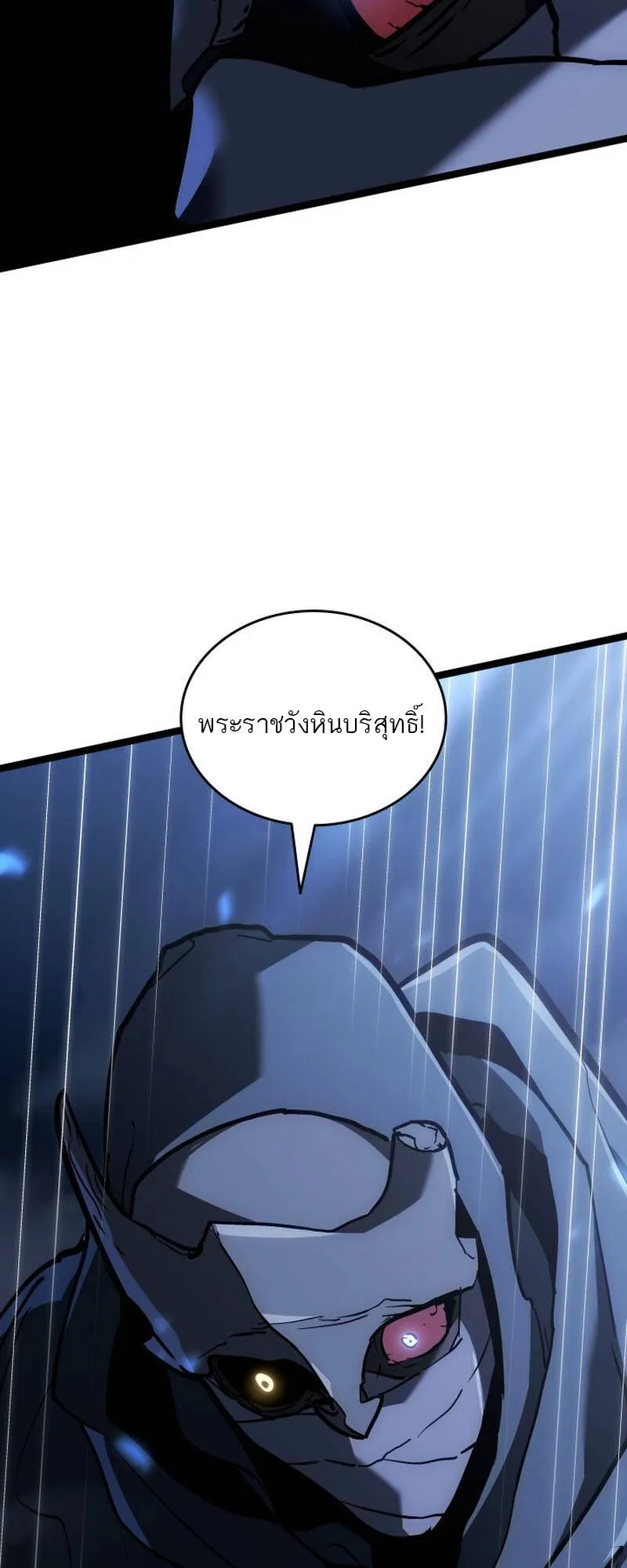 Reaper of the Drifting Moon ตอนที่ ตอนที่ 93 รูปที่ 28