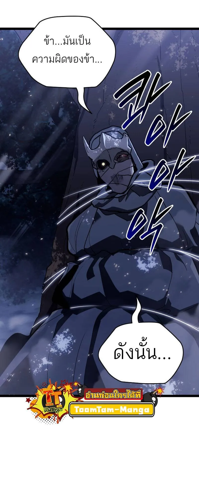 Reaper of the Drifting Moon ตอนที่ ตอนที่ 93 รูปที่ 46