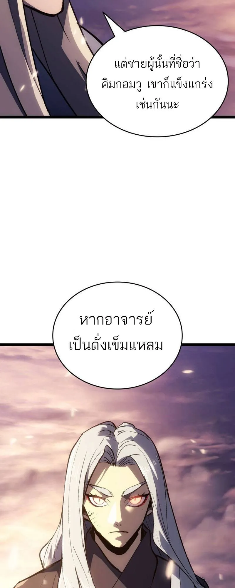 Reaper of the Drifting Moon ตอนที่ ตอนที่ 93 รูปที่ 58