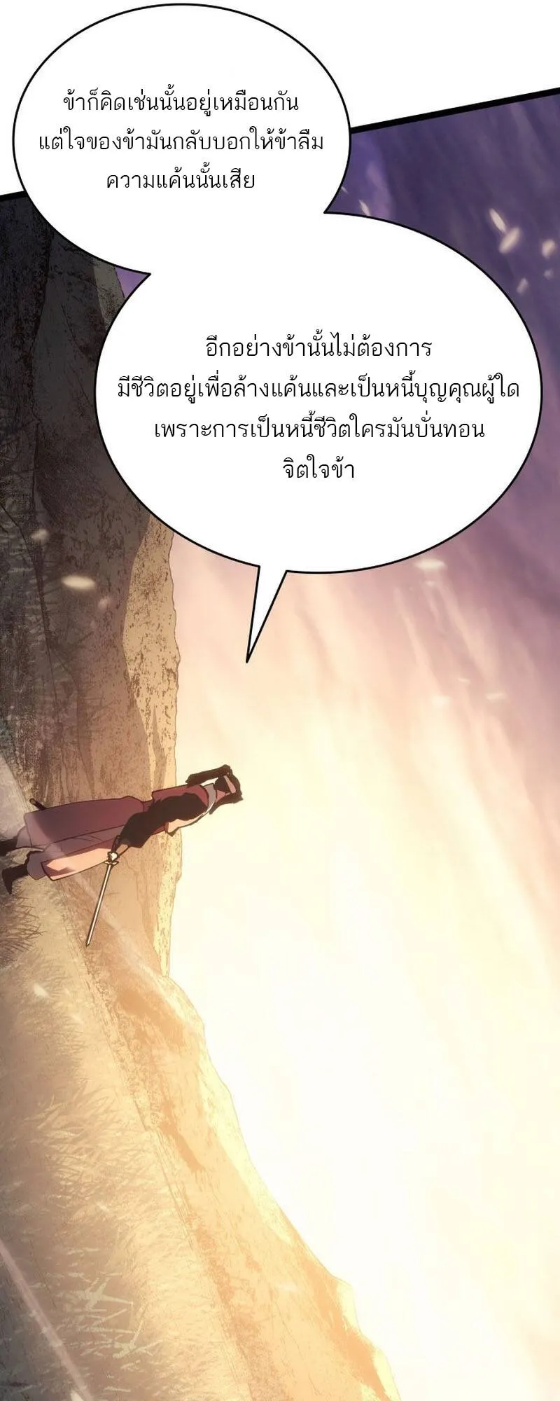 Reaper of the Drifting Moon ตอนที่ ตอนที่ 93 รูปที่ 65