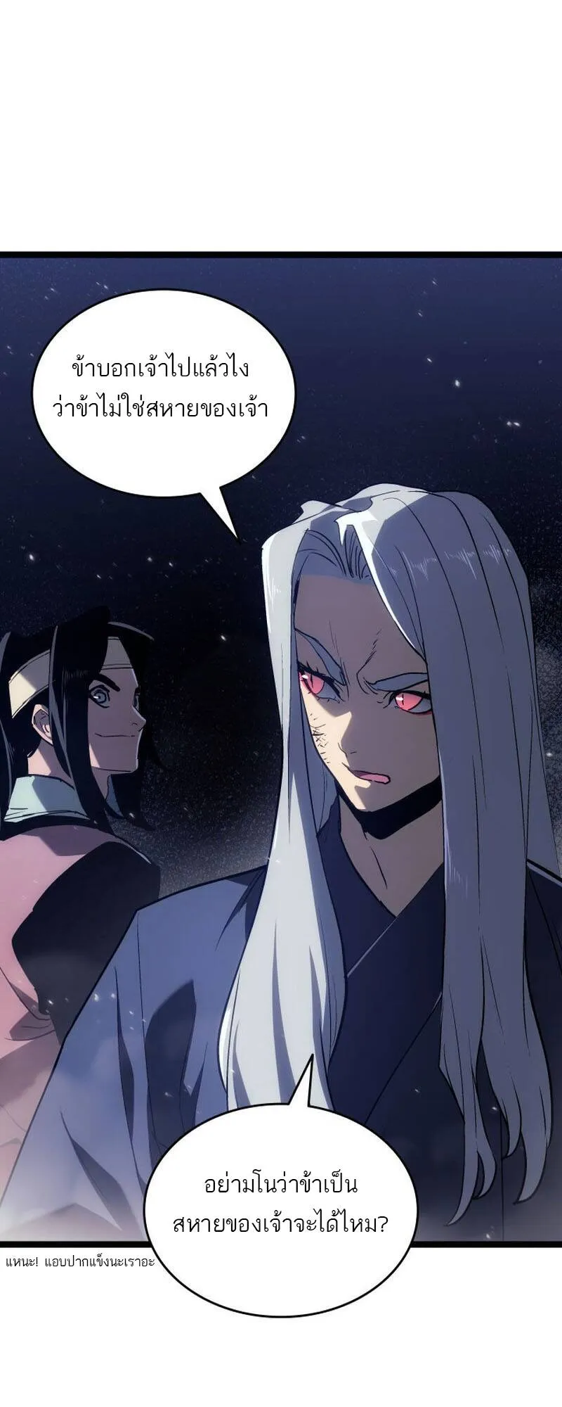 Reaper of the Drifting Moon ตอนที่ ตอนที่ 93 รูปที่ 7