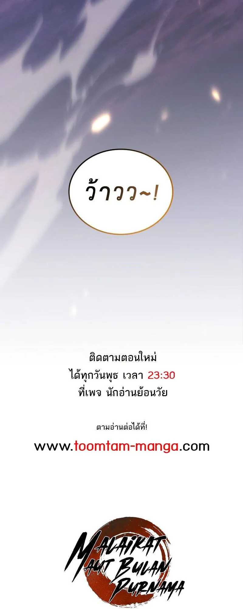 Reaper of the Drifting Moon ตอนที่ ตอนที่ 93 รูปที่ 72