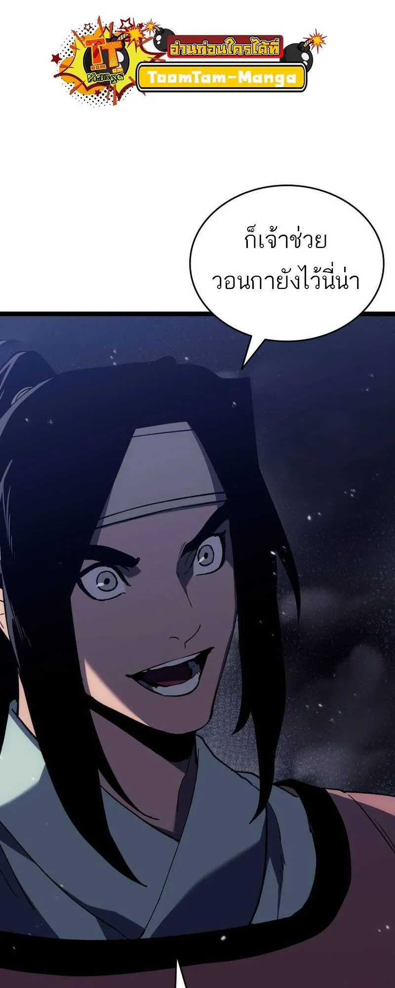 Reaper of the Drifting Moon ตอนที่ ตอนที่ 93 รูปที่ 8