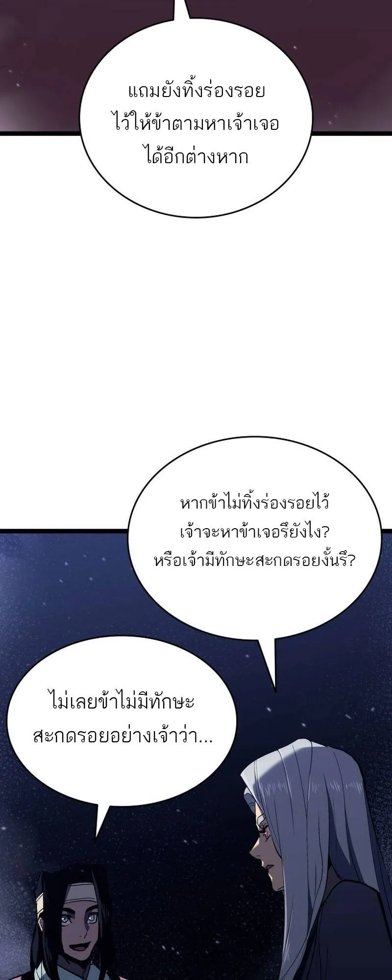 Reaper of the Drifting Moon ตอนที่ ตอนที่ 93 รูปที่ 9