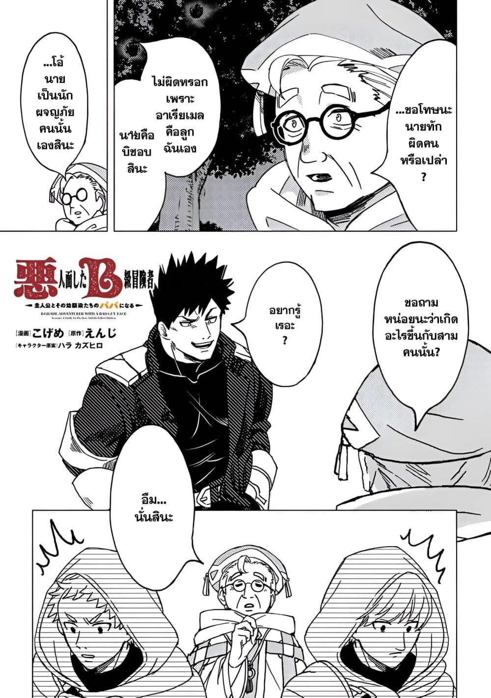 Manga-lc-com อ่านมังงะ อ่านการ์ตูน ออนไลน์ ฟรี B-Rank Adventurer With an Evil Look Becomes a Daddy to the Protagonist and His Childhood Friends ตอนที่ 1 2 3 4 5 6 7 8 9 10 11 12 13 14 ฟรี ไม่มีโฆษณา Manga-lc - อ่าน มังงะ อ่าน การ์ตูน ออนไลน์ อ่านมังงะ ฟรี