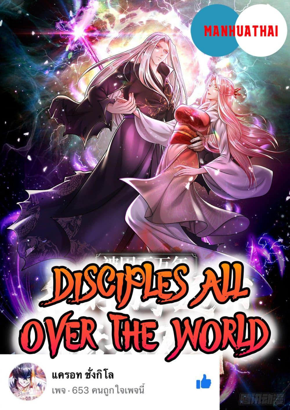 Manga-lc-com อ่านมังงะ อ่านการ์ตูน ออนไลน์ ฟรี Disciples All Over the World ตอนที่ 1 2 3 4 5 6 7 8 9 10 11 12 13 14 ฟรี ไม่มีโฆษณา Manga-lc - อ่าน มังงะ อ่าน การ์ตูน ออนไลน์ อ่านมังงะ ฟรี