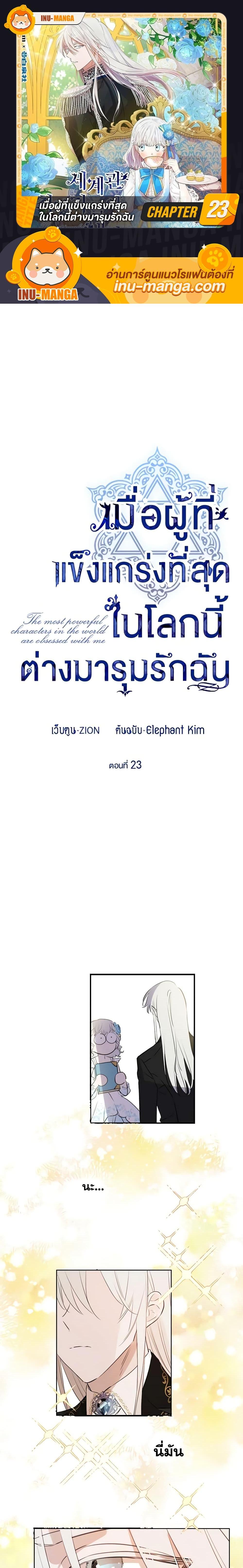 Manga-lc-com อ่านมังงะ อ่านการ์ตูน ออนไลน์ ฟรี The Strongest Characters in the World are Obsessed With Me ตอนที่ 1 2 3 4 5 6 7 8 9 10 11 12 13 14 ฟรี ไม่มีโฆษณา Manga-lc - อ่าน มังงะ อ่าน การ์ตูน ออนไลน์ อ่านมังงะ ฟรี