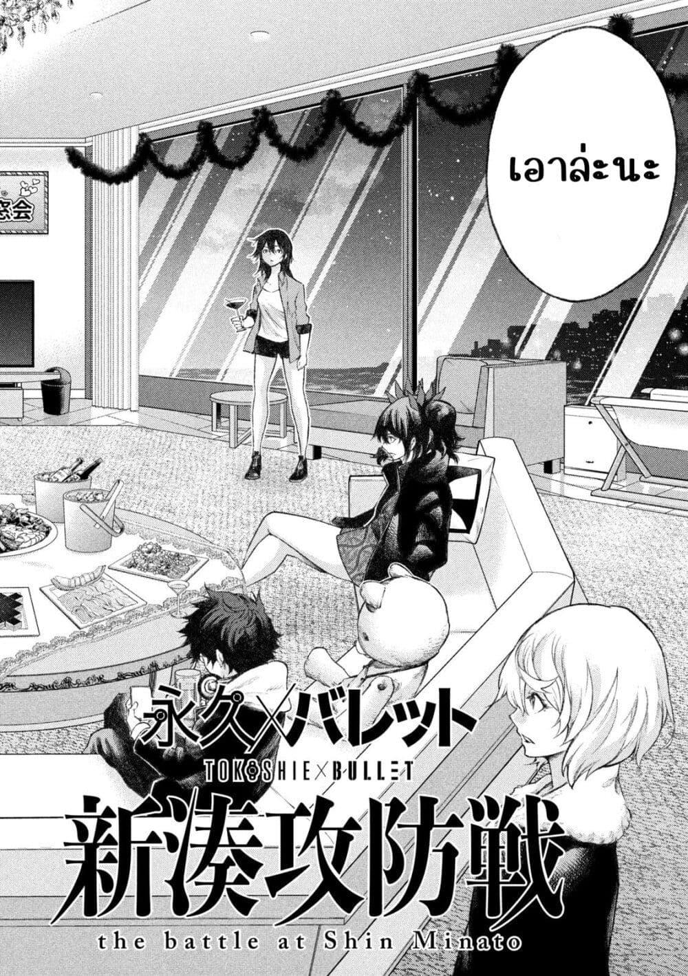 Manga-lc-com อ่านมังงะ อ่านการ์ตูน ออนไลน์ ฟรี Tokoshi x Bullet Shin Minato Koubou-sen ตอนที่ 1 2 3 4 5 6 7 8 9 10 11 12 13 14 ฟรี ไม่มีโฆษณา Manga-lc - อ่าน มังงะ อ่าน การ์ตูน ออนไลน์ อ่านมังงะ ฟรี