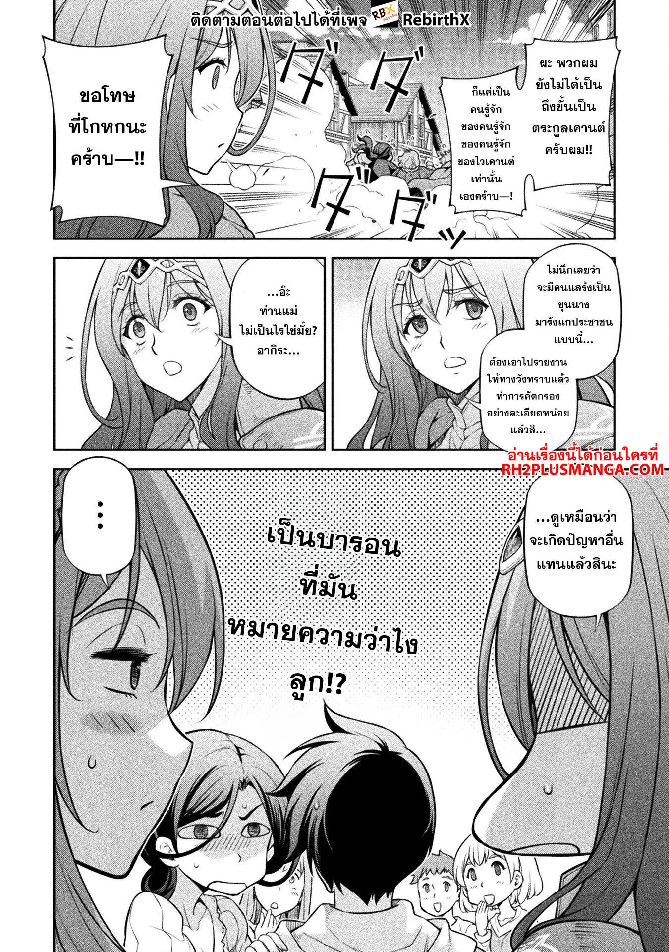 Drawing_ Saikyou Mangaka wa Oekaki Skill de Isekai Musou Suru_ น_กวาดม_งงะผ_ไร_เท_ยมทาน ณ แดนต_างโลก ตอนที่ ตอนที่ 116 รูปที่ 15