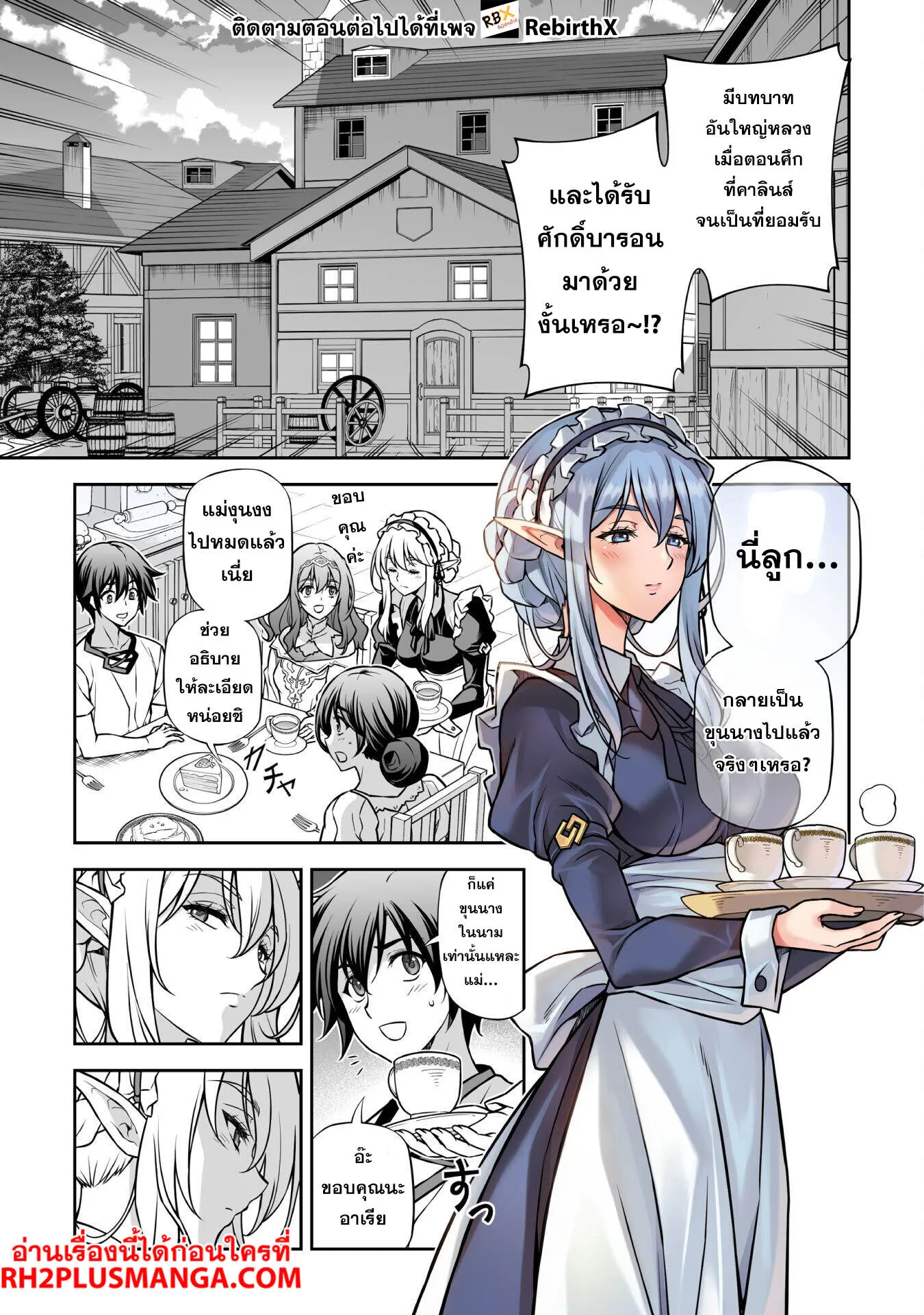 Drawing_ Saikyou Mangaka wa Oekaki Skill de Isekai Musou Suru_ น_กวาดม_งงะผ_ไร_เท_ยมทาน ณ แดนต_างโลก ตอนที่ ตอนที่ 116 รูปที่ 16