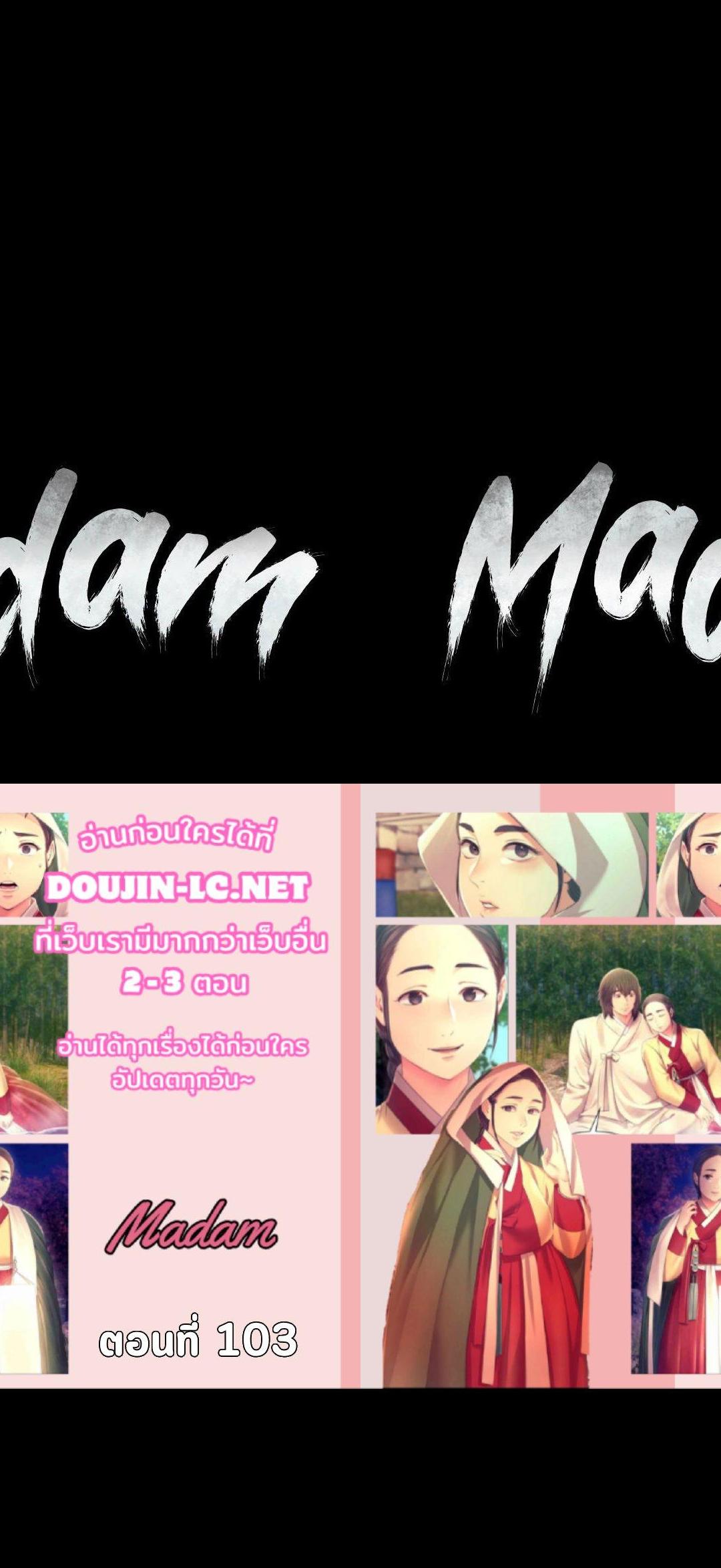 Madam ตอนที่ 103 1