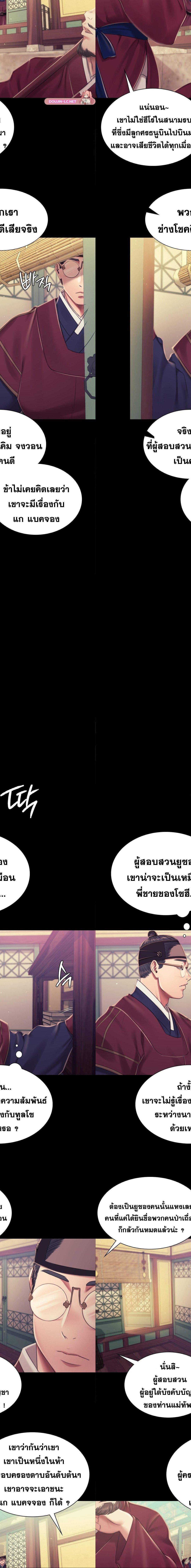 Madam ตอนที่ 103 8