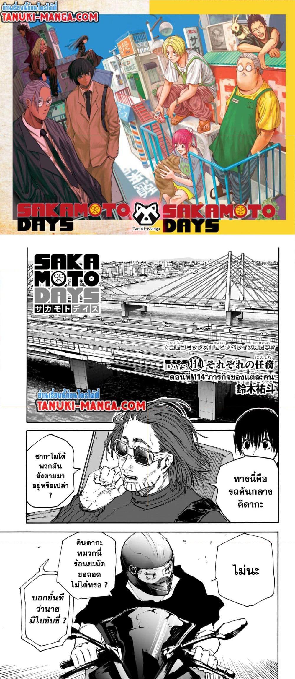 Manga-lc-com อ่านมังงะ อ่านการ์ตูน ออนไลน์ ฟรี Sakamoto Days ตอนที่ 1 2 3 4 5 6 7 8 9 10 11 12 13 14 ฟรี ไม่มีโฆษณา Manga-lc - อ่าน มังงะ อ่าน การ์ตูน ออนไลน์ อ่านมังงะ ฟรี